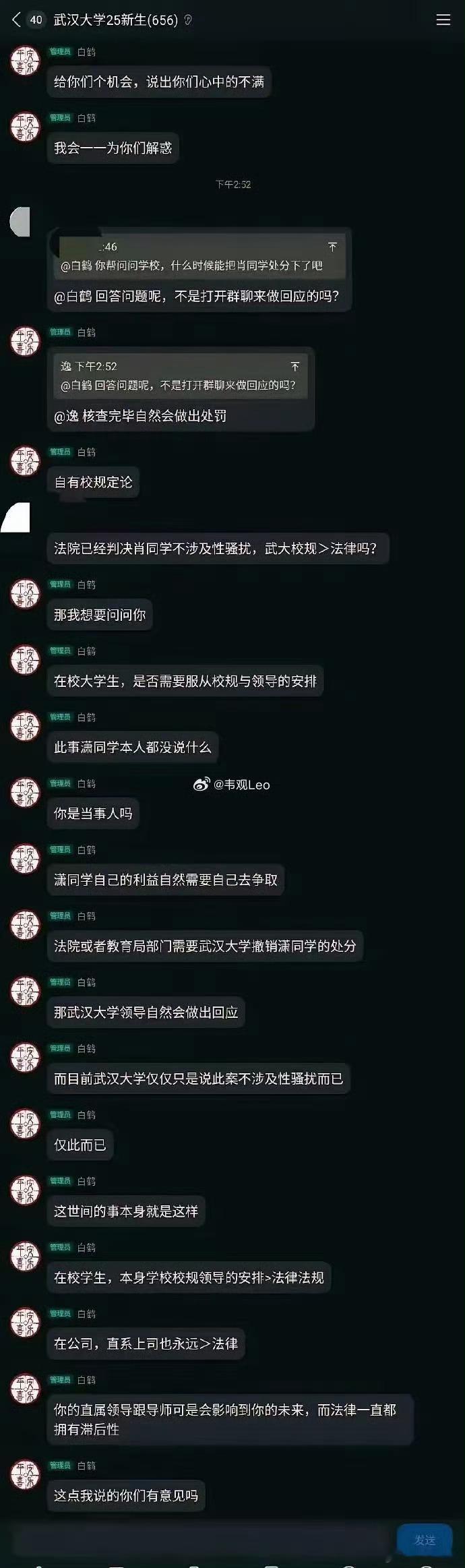 武大新生群管理员∶领导＞法律 ​​​