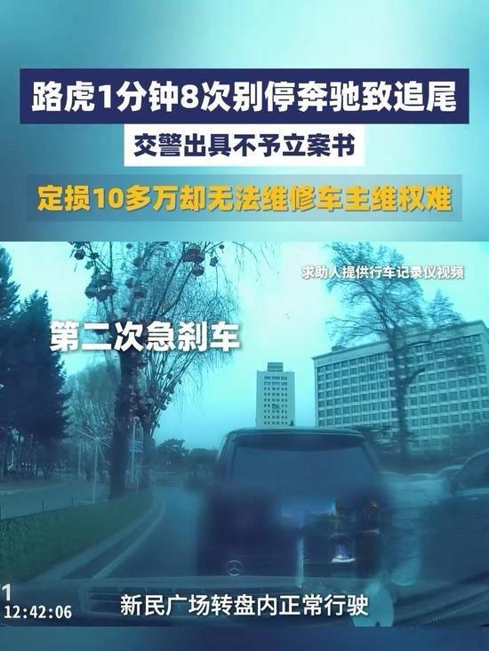 路虎1分钟8次别停奔驰后引发事故！近日，长春市民吕先生称，他在2025年12月驾
