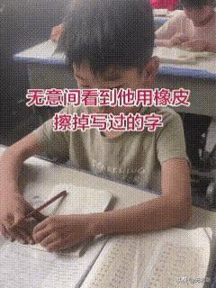 5月10日，河南一位八岁男孩因父母在外打工、家里手头紧，竟然拿着橡皮反复擦拭刚写