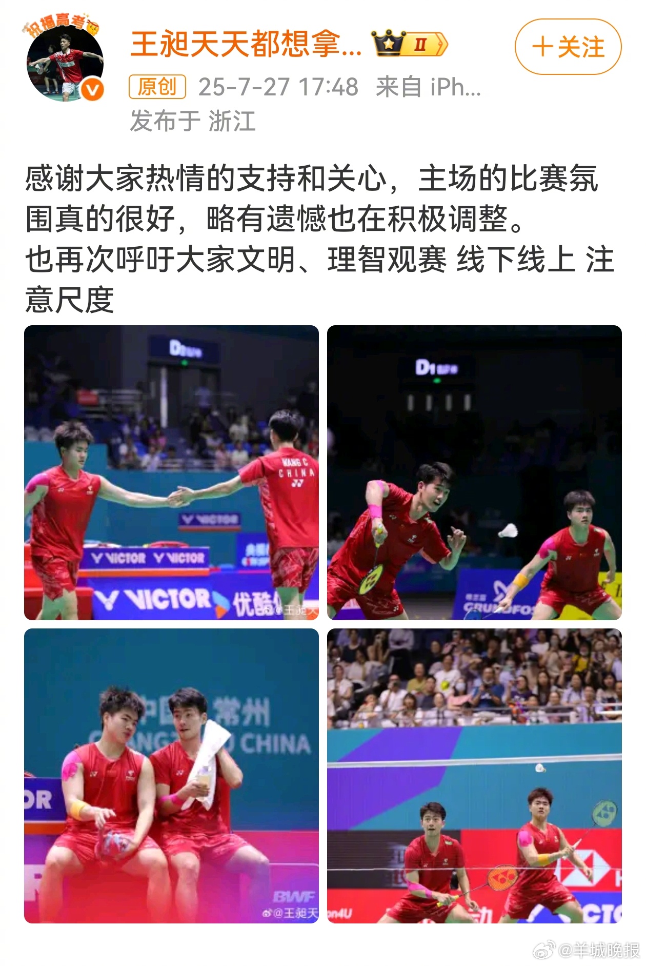 梁王组合无缘中公赛决赛# 日前，梁伟铿/王昶在中国羽毛球公开赛中不敌印尼组合阿尔