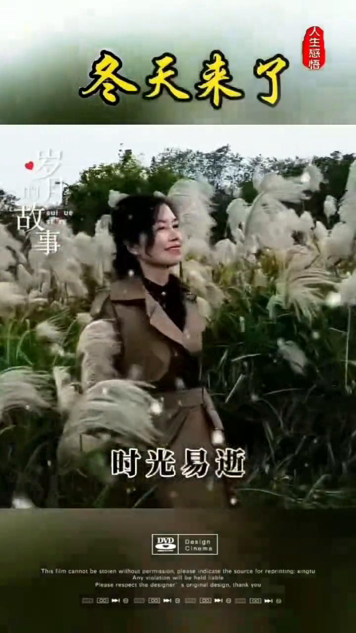 冬天来了。
走着走着，冬天就到了。冬盼春暖，夏盼秋凉。时光总是这样，给点甜头，又