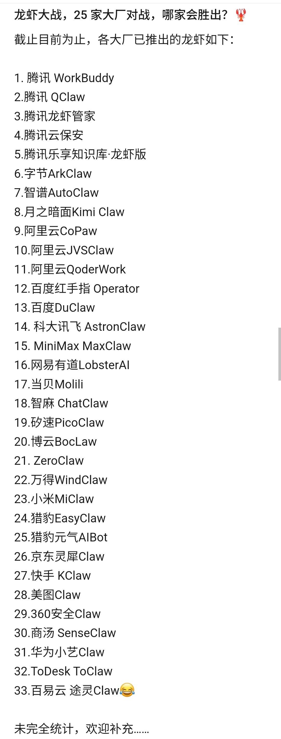 目前为止，国内大厂的养龙虾产品汇总！

真是一窝蜂呼呼上，各种Claw的大杂烩，