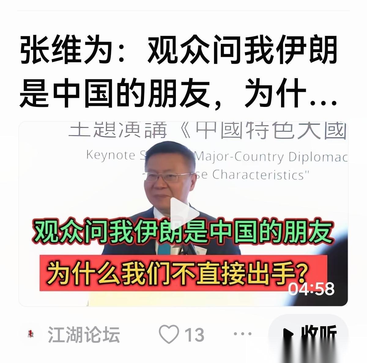什么叫巧舌如簧？什么叫东拉西扯？有人对张维为提问：委内瑞拉，伊朗都是我们的好朋友