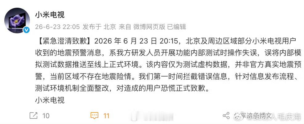 小米电视全面整改小米电视称假预警系操作失误 6月23日，小米 假预警登上微博热搜