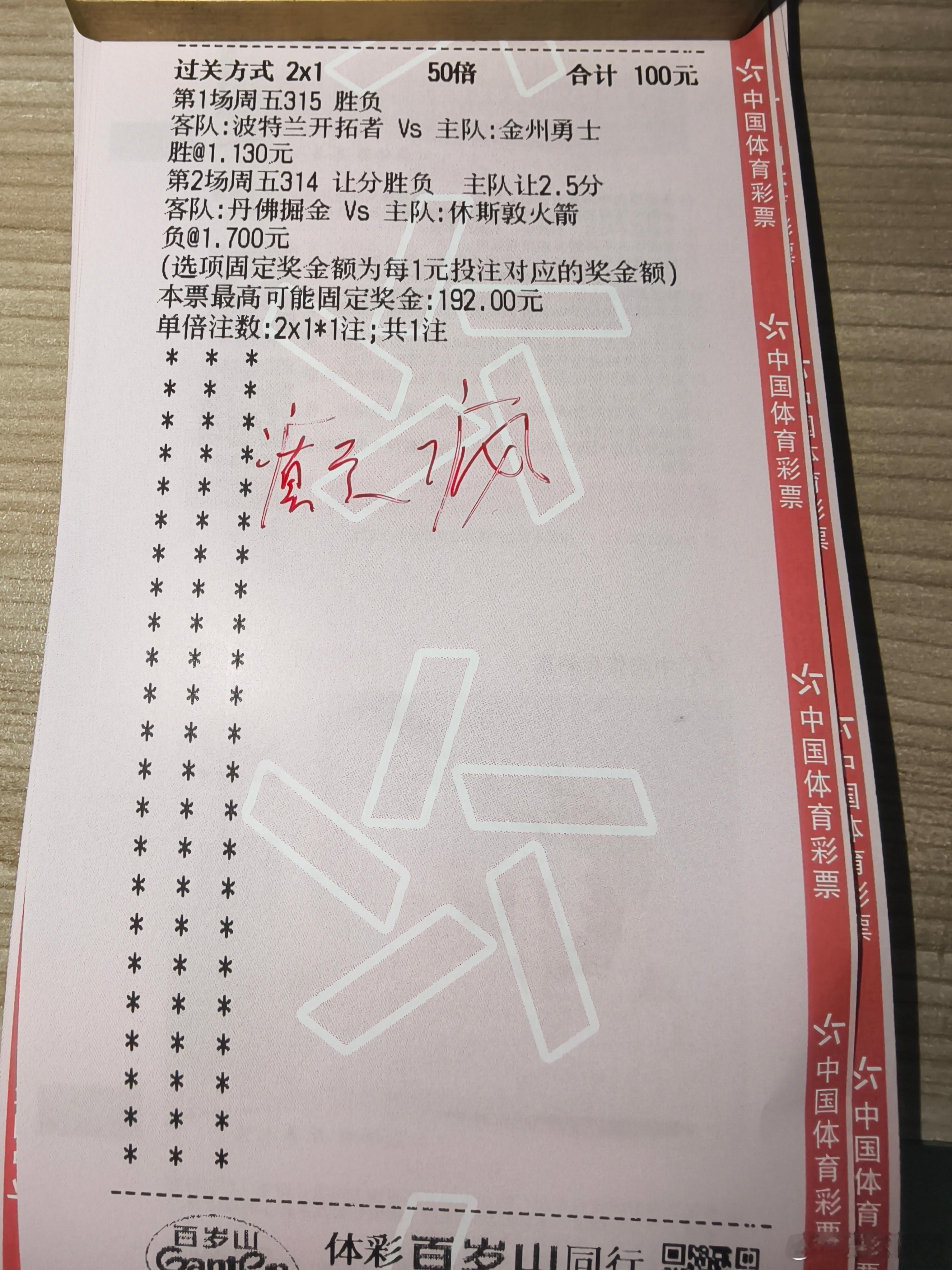 开拓者勇士，掘金火箭，癫疯出击 