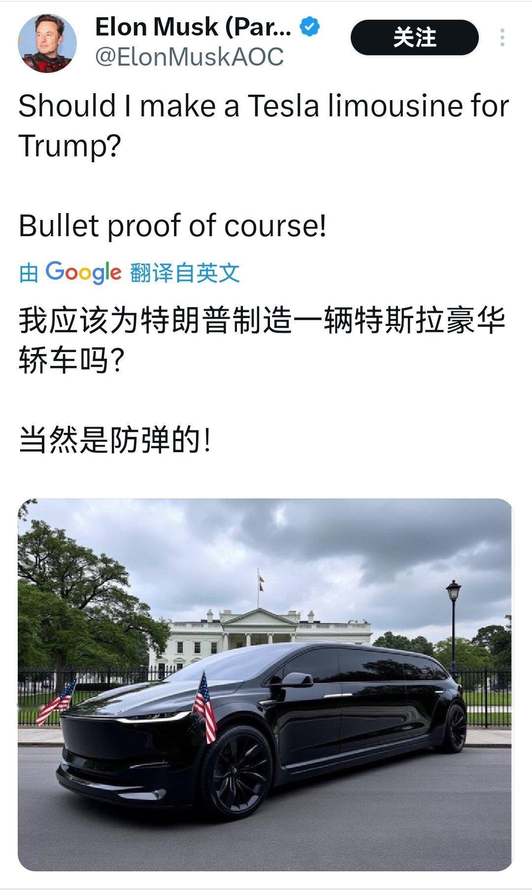 #漂亮国风景线# 伪装成马斯克的账号说，他准备给特朗普准备一辆特斯拉豪华座驾，网
