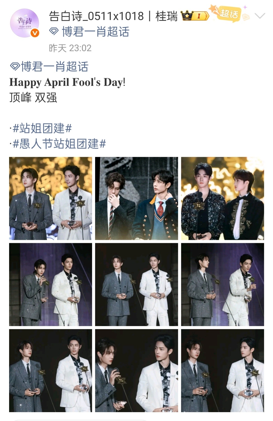 看看今年愚人节站姐团建又给内娱献上多少神图 愚人节站姐团建一年一度愚人节站姐团建