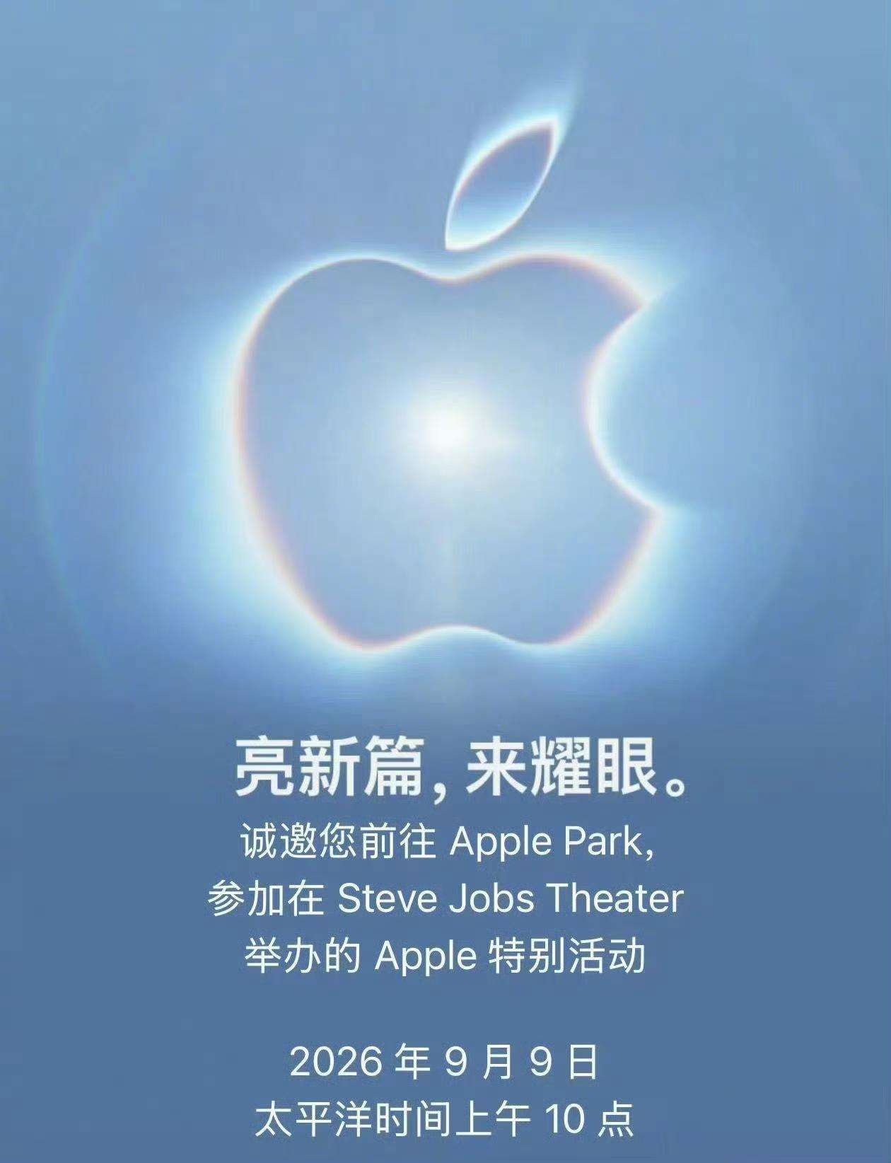 苹果2026年秋季发布会邀请函已发出，我们可以通过发布会邀请函的视觉元素猜一猜新