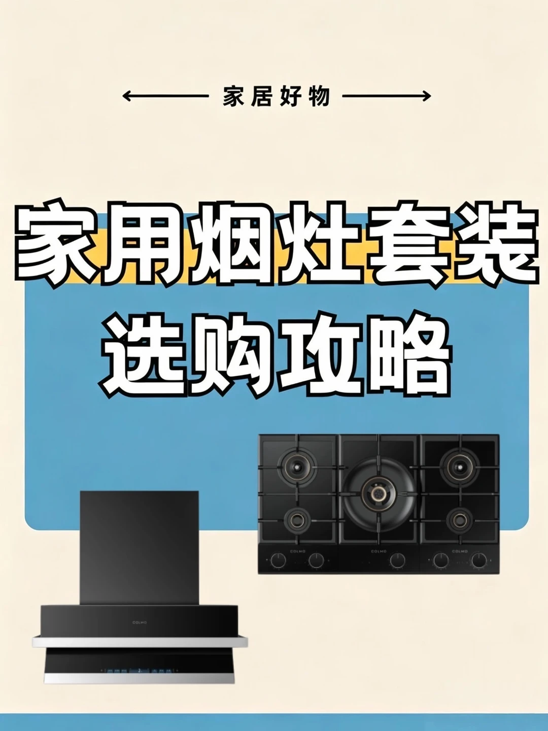 装修改造，这台烟机让我少砸一面墙🔨