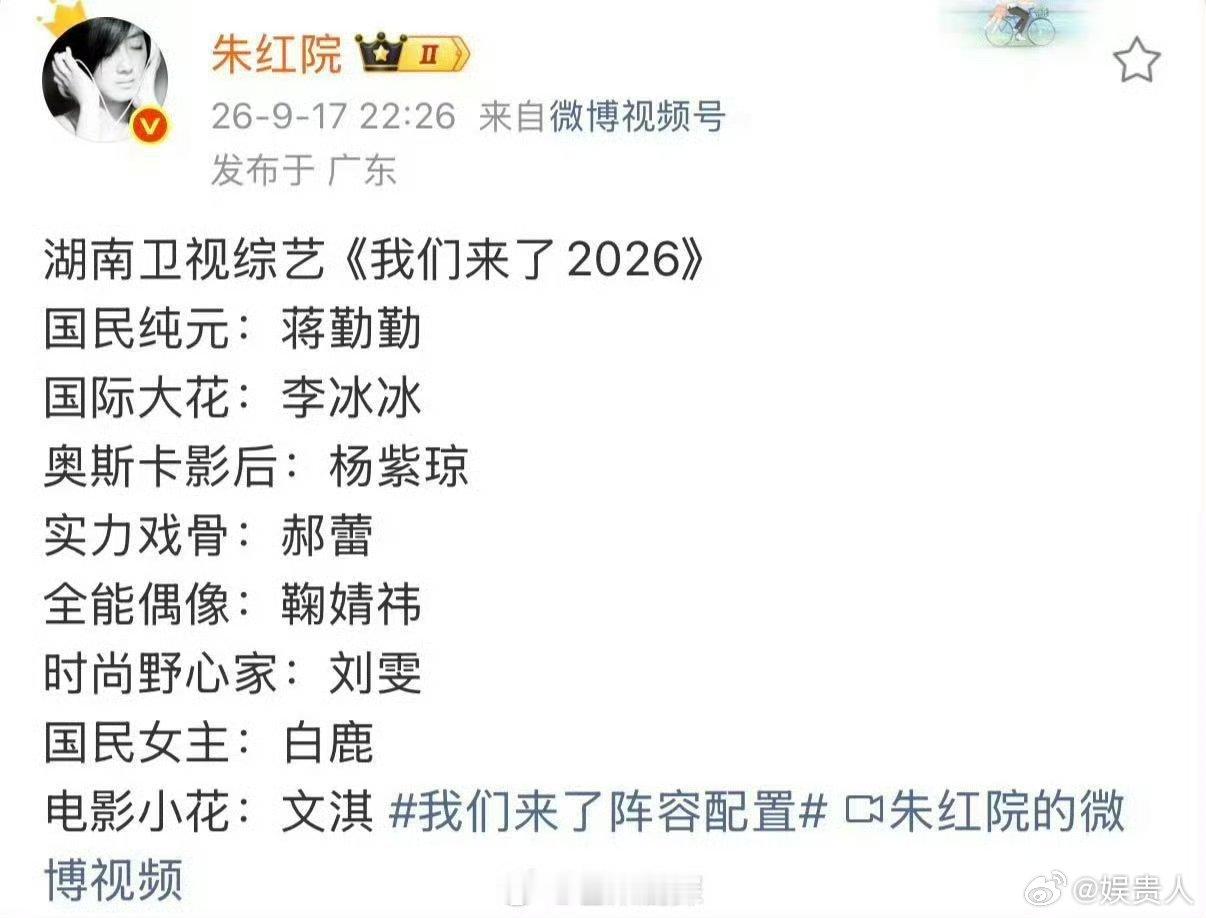 我们来了猜测名单网传我们来了嘉宾名单 芒果招商会放出剪影线索，网友脑洞大开猜测嘉