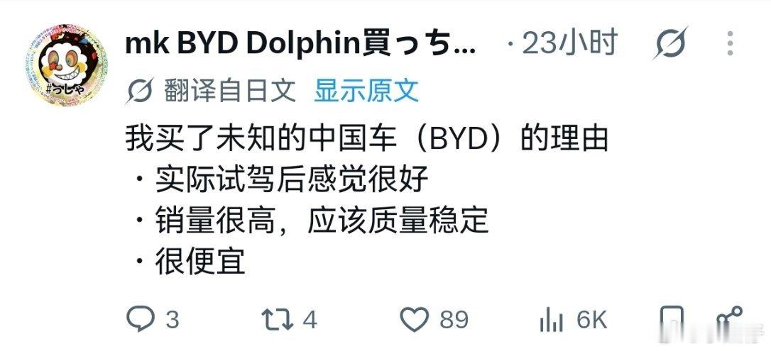 日本人，不买鞠躬的日系品牌，转买BYD，理由充分，没有反驳的理由！我再加一条:维