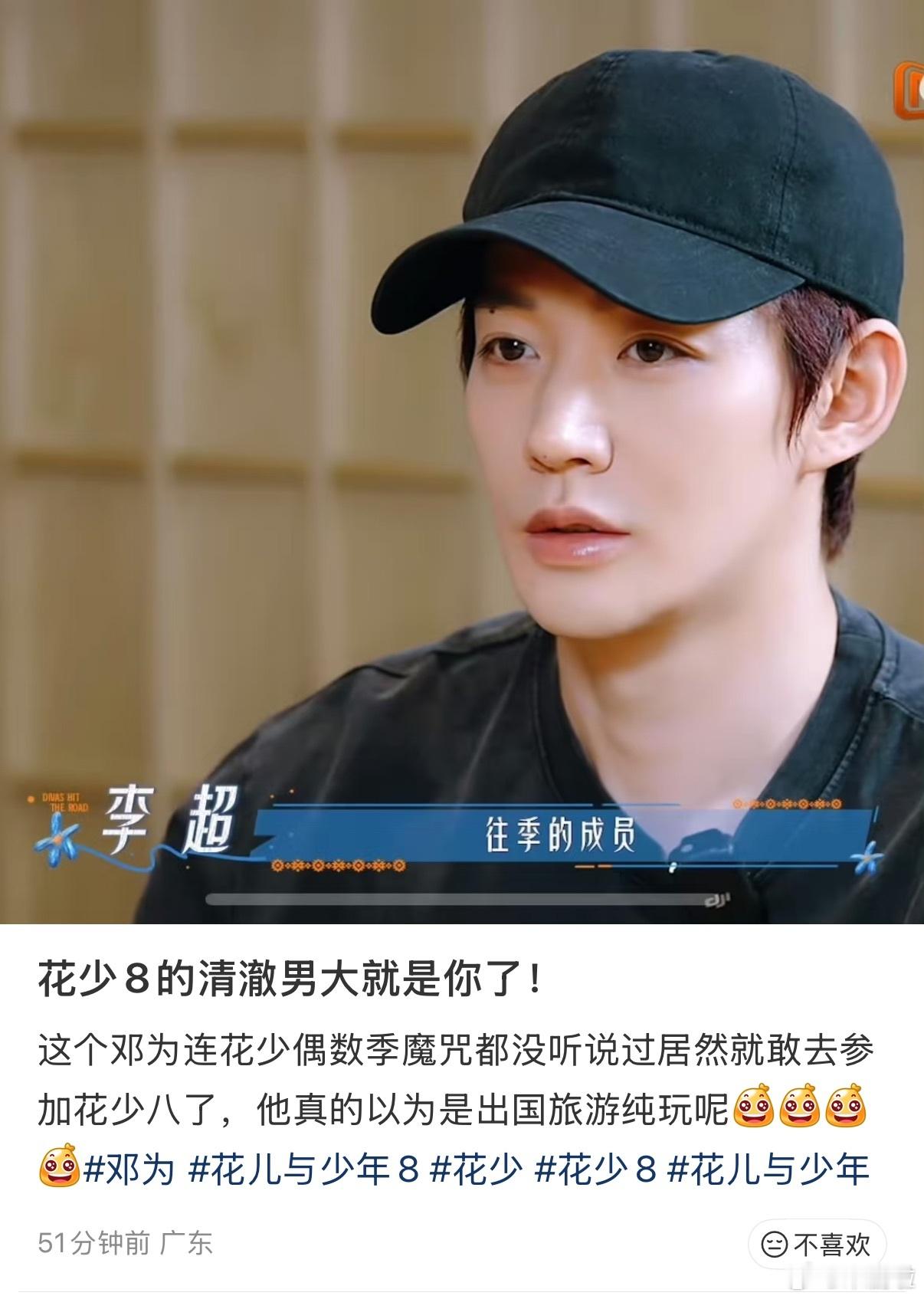 邓为没听过花少偶数季魔咒邓为以前不知道花少偶数季魔咒 邓为这反应笑死我了！一脸懵