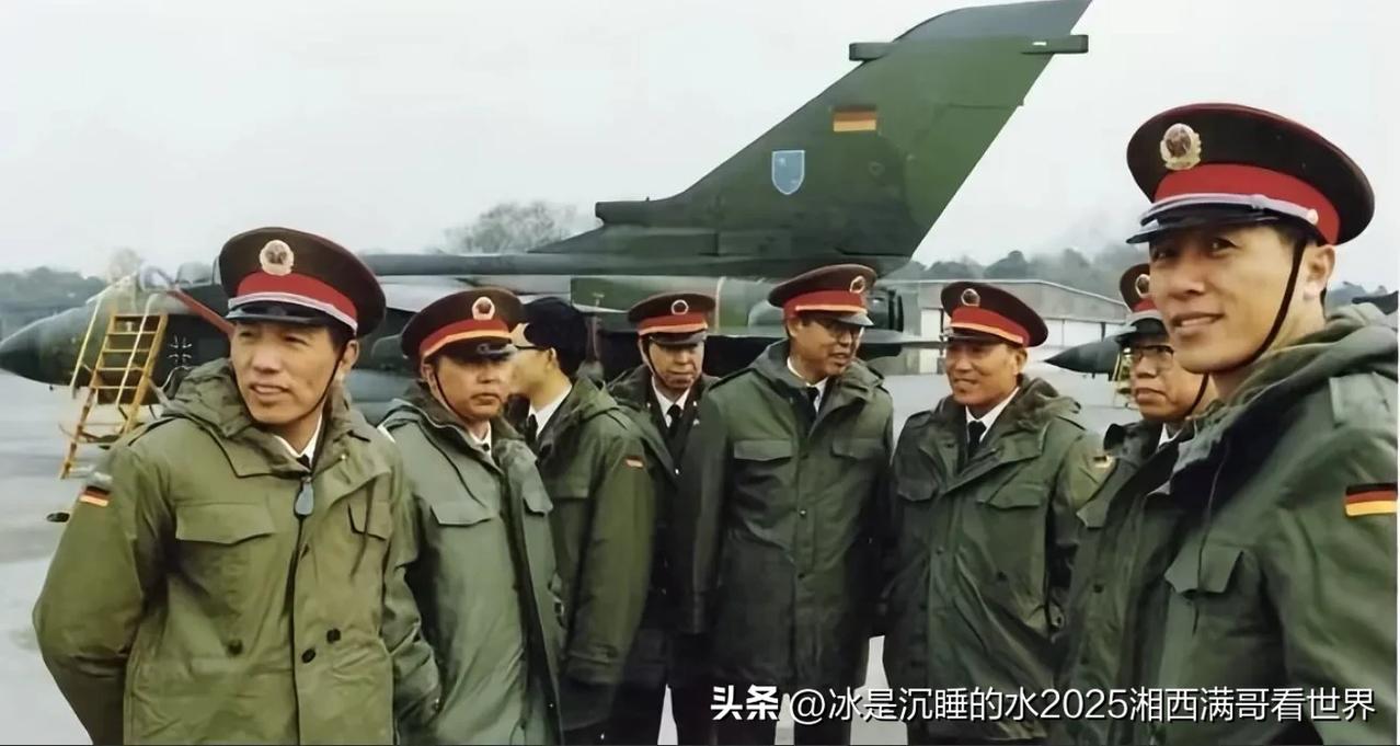 这张照片拍摄于1989年初，是中国军事代表团远赴联邦德国考察“狂风”（ Torn