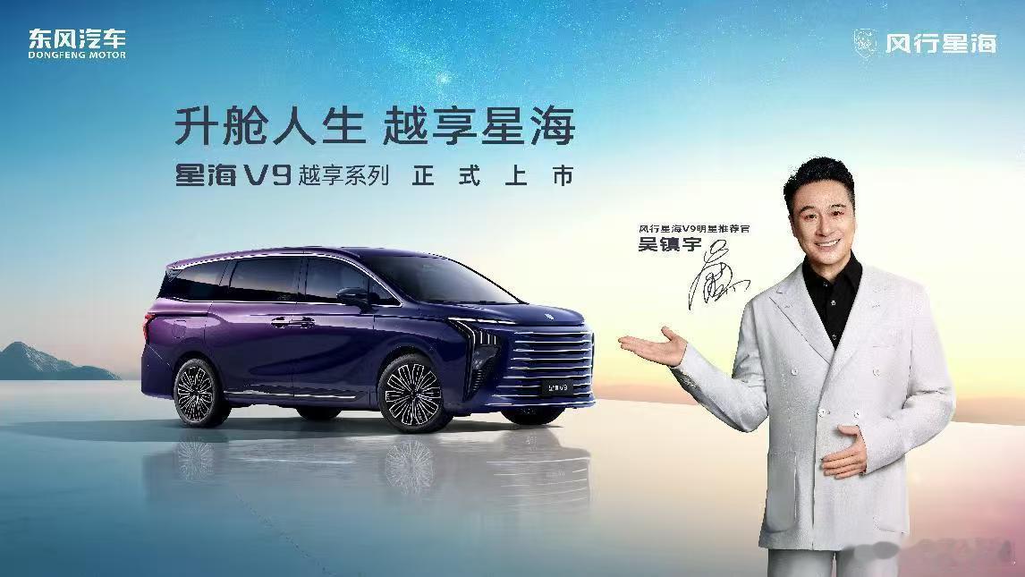 就在昨晚，星海V9越享系列正式上市作为20万内唯一的中大型插混MPV让人眼前一亮
