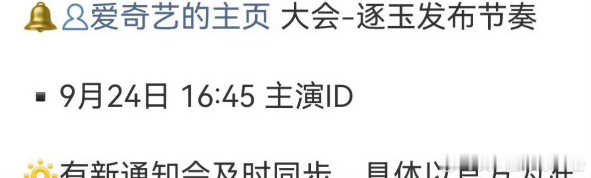 张凌赫、田曦薇 《逐玉》明天会发布新物料，期待吗？ ​​​