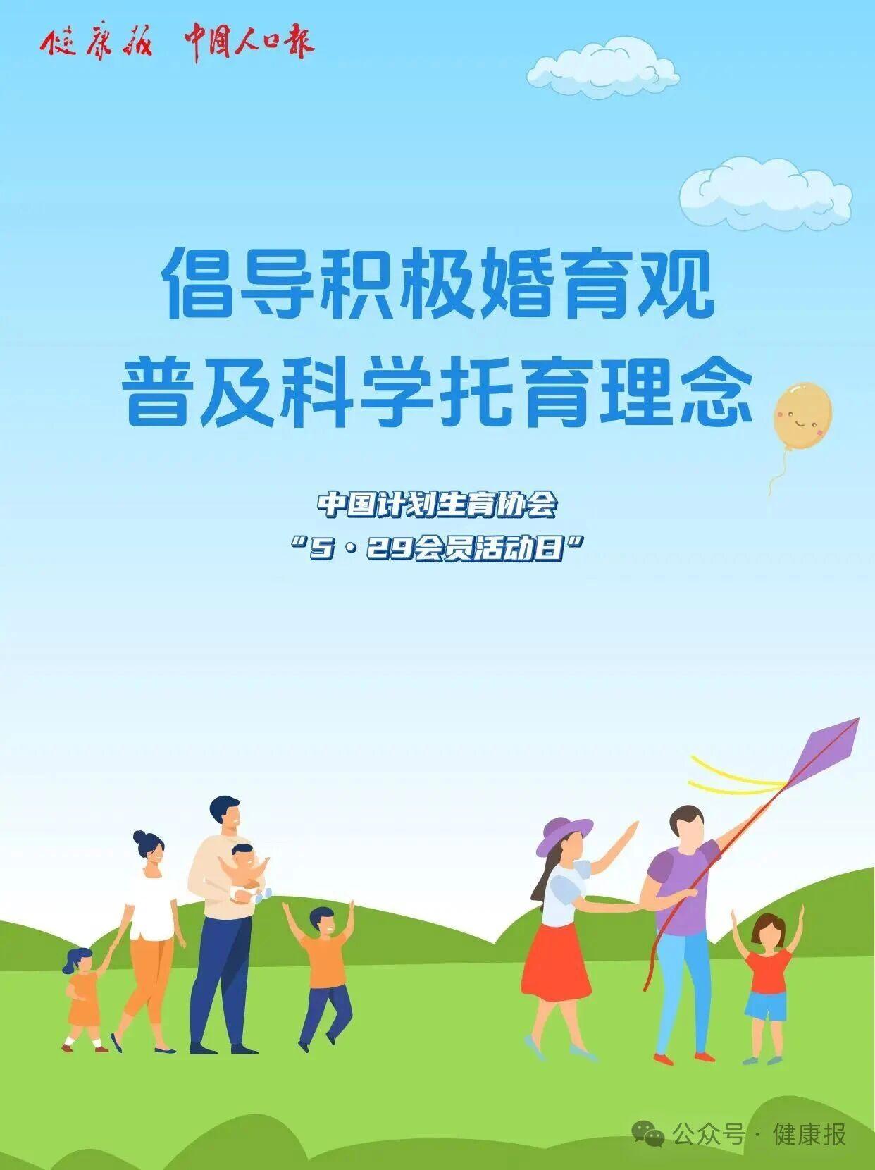 积极婚育 科学托育｜中国计生协会员日