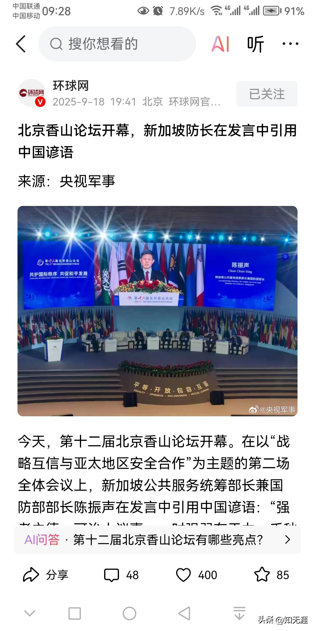 难以置信！中国的古语现在都这么流行了吗？？？
北京香山论坛上，新加坡防长口吐芬芳