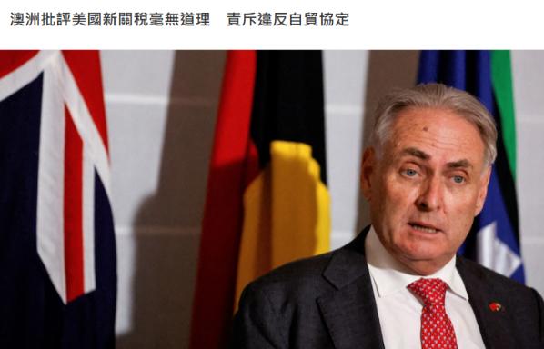 美国7月24日起以“强迫劳动”为由，将澳洲的关税从目前的10%提高到12.5%。