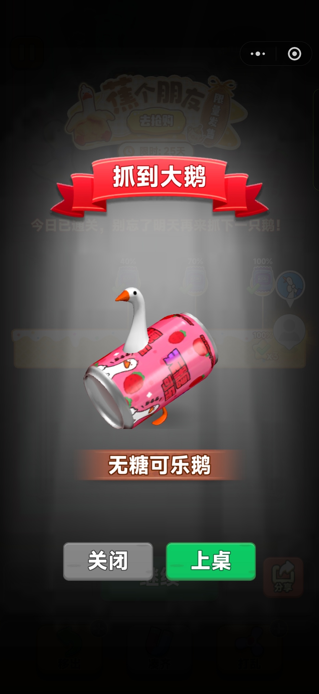 不靠别人，抓上了人生第一只鹅 