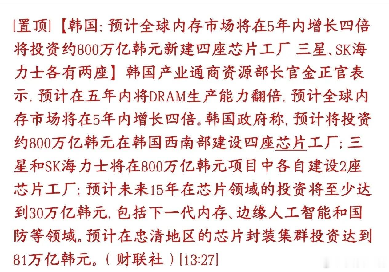 A股下午的走势又被韩国消息面利好给催动了，存储芯片还是稳韩国官方看好存储芯片（D