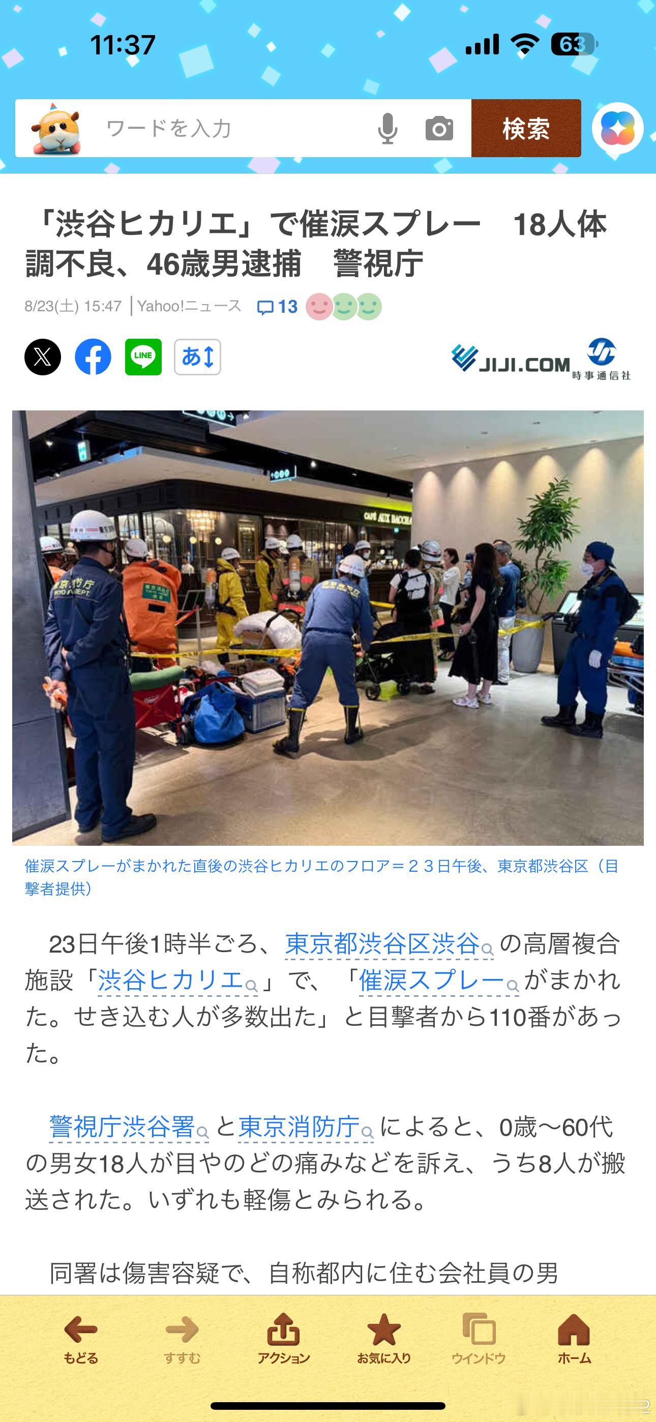 海外新鲜事日本涩谷街头有人喷射催泪喷雾 最近都一言不合就掏家伙的人越来越多了[哆