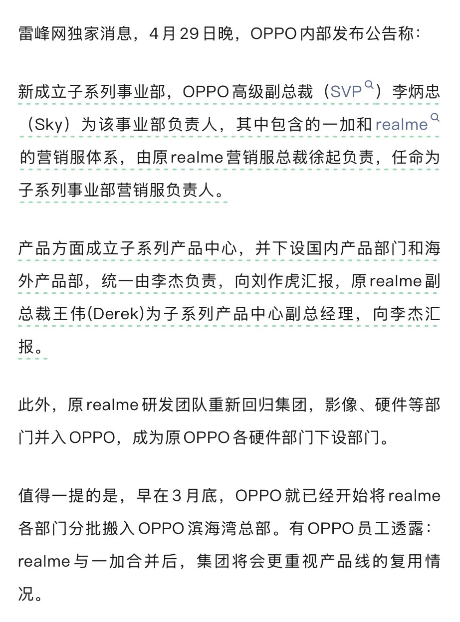 realme手机退出中国市场 1 月，realme 回归 OPPO，并成为旗下子