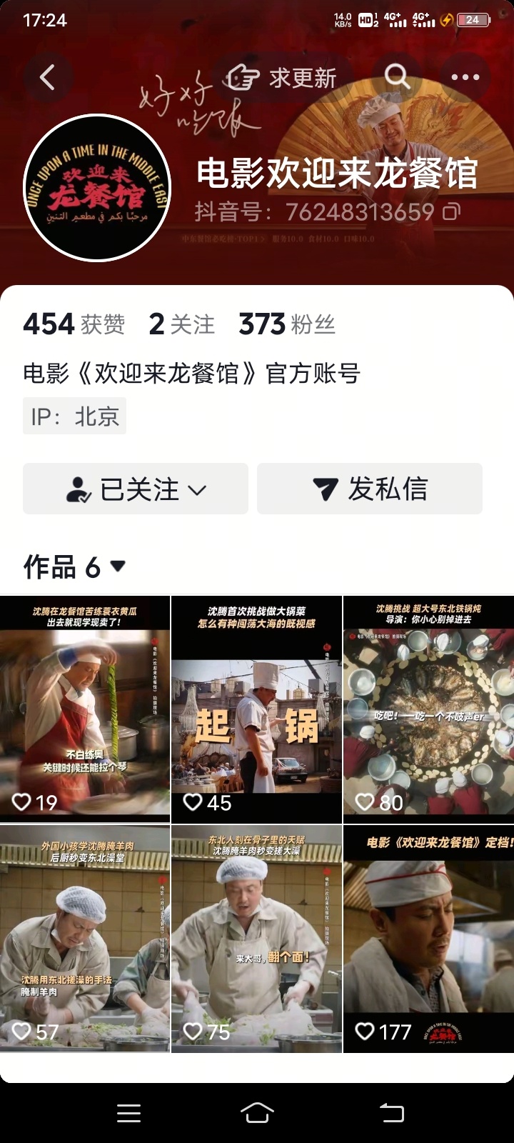 我不是厨神aka欢迎来龙餐馆终于定档了。。暑期档最想看的一部。。 