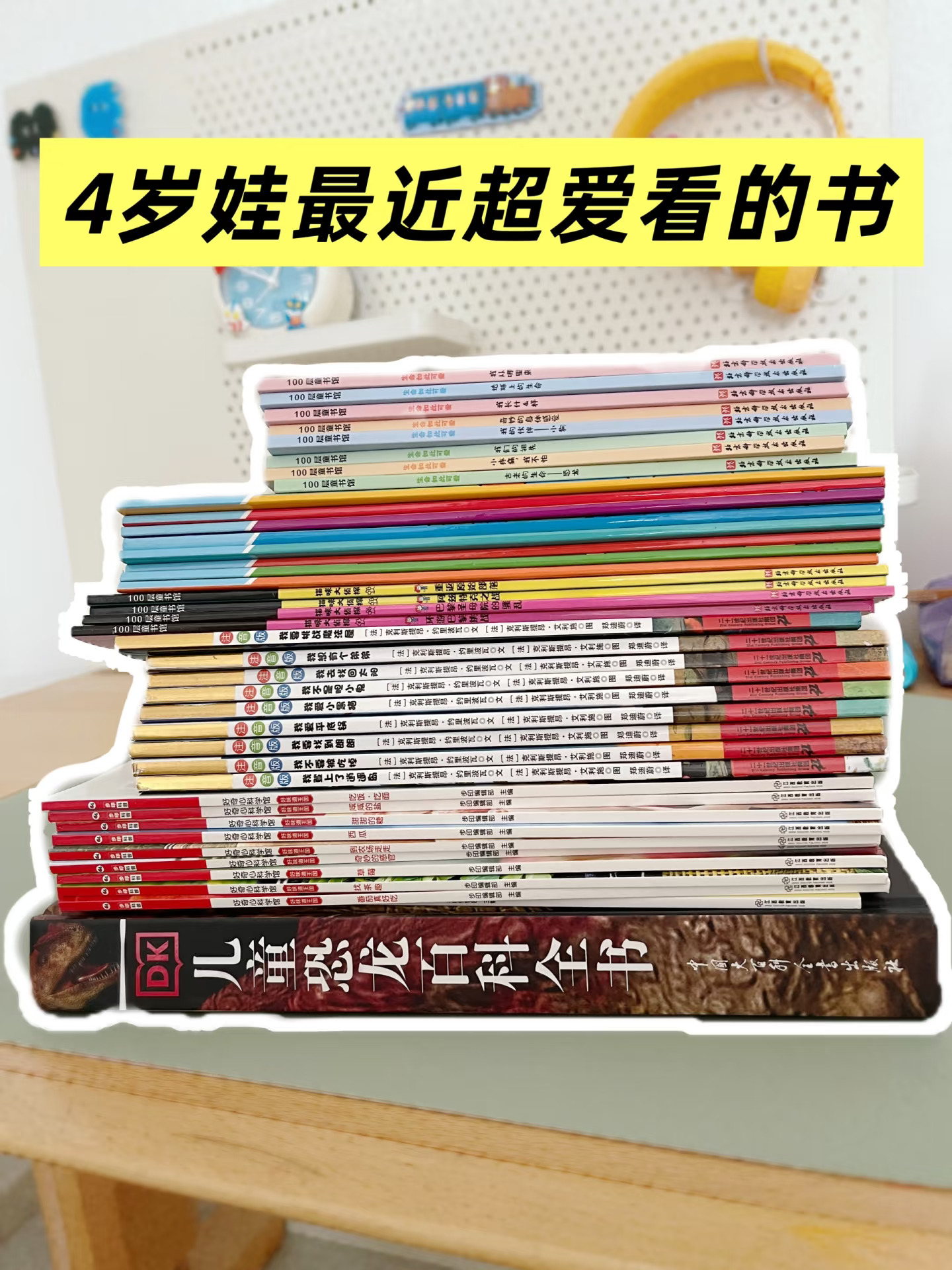 整理一下四岁小书虫近期爱看的书，有同款吗