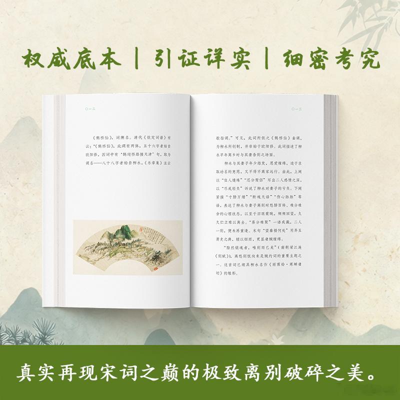 知書club 新书介绍丨《多情自古伤离别：柳永词》看尽“白衣卿相”柳永的遗恨与羁