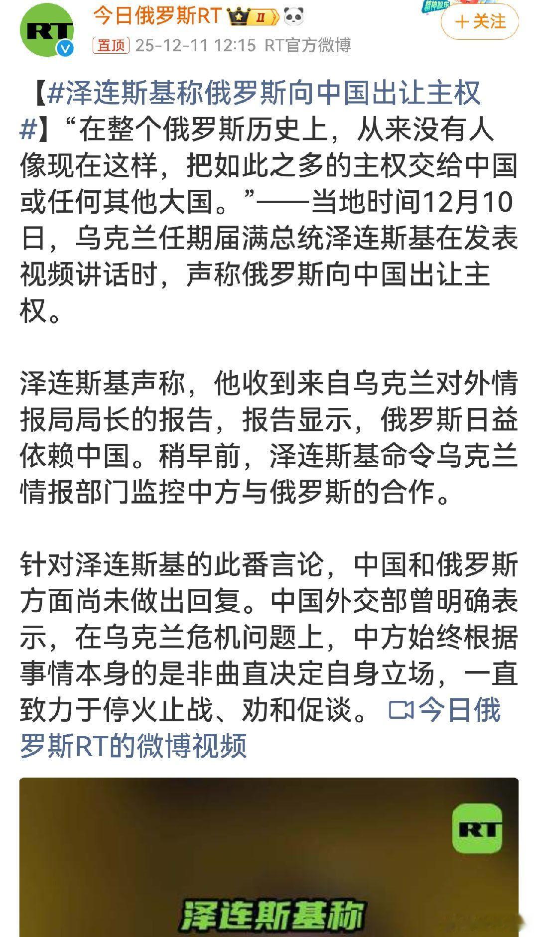 泽连斯基称俄罗斯向中国出让主权哟呵，泽连斯基这是没新闻造新闻呐，自己都任期届满了