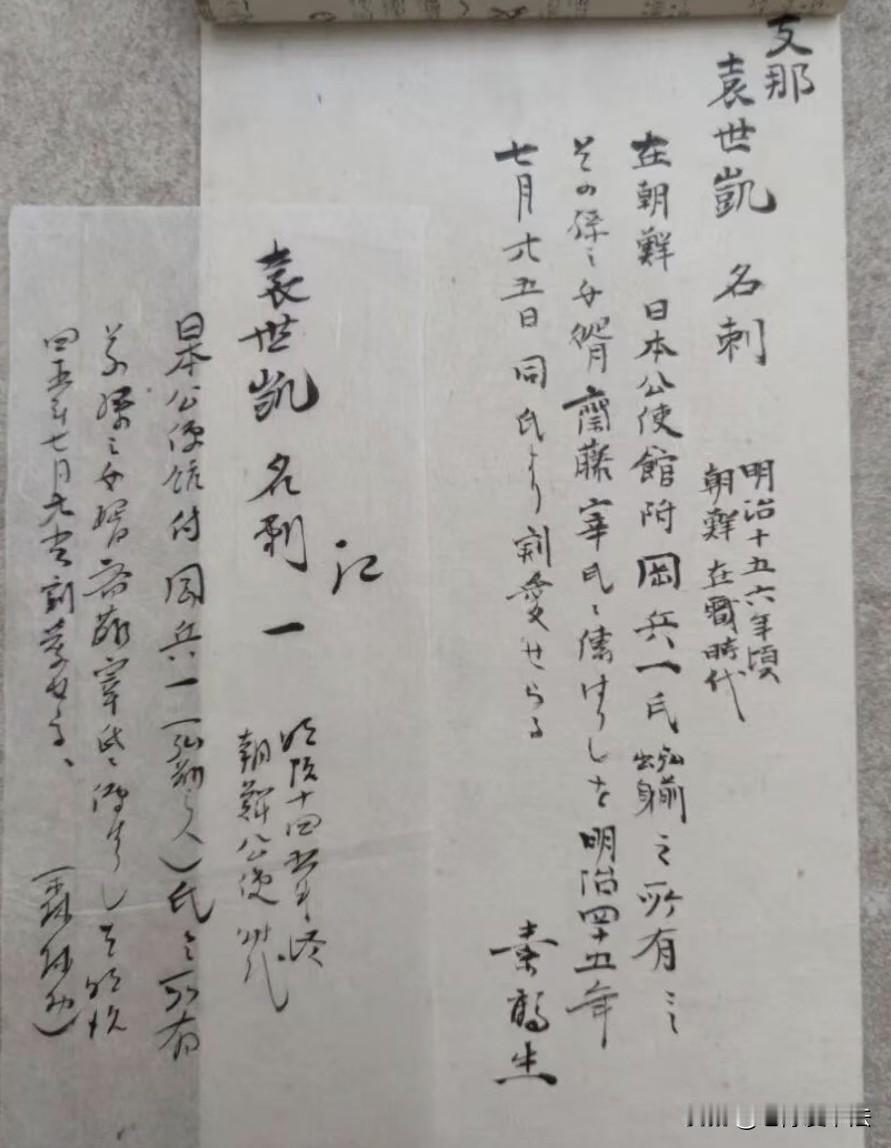 袁世凯（名刺），能看懂啥意思的肯定学识不浅