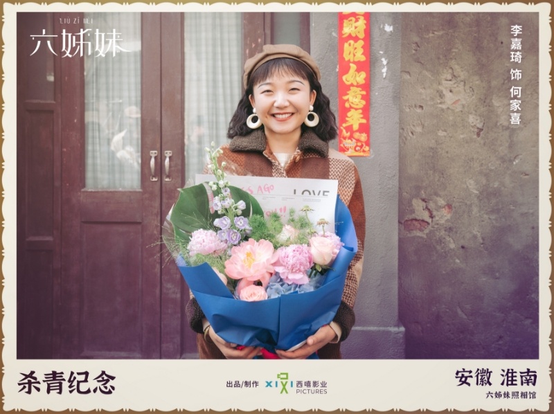 #李嘉琦发文暂别何家喜#   《六姊妹》杀青了，李嘉琦发文暂别何家喜📝，流露出
