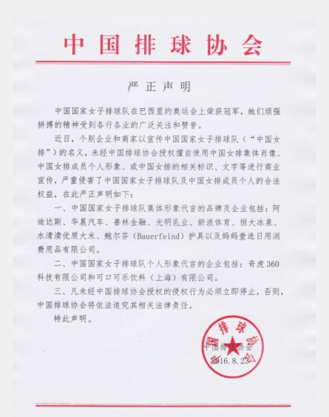 保障国有资产权益：离开中国女排的前女排成员及教练，无权在商业活动中使用“中国女排