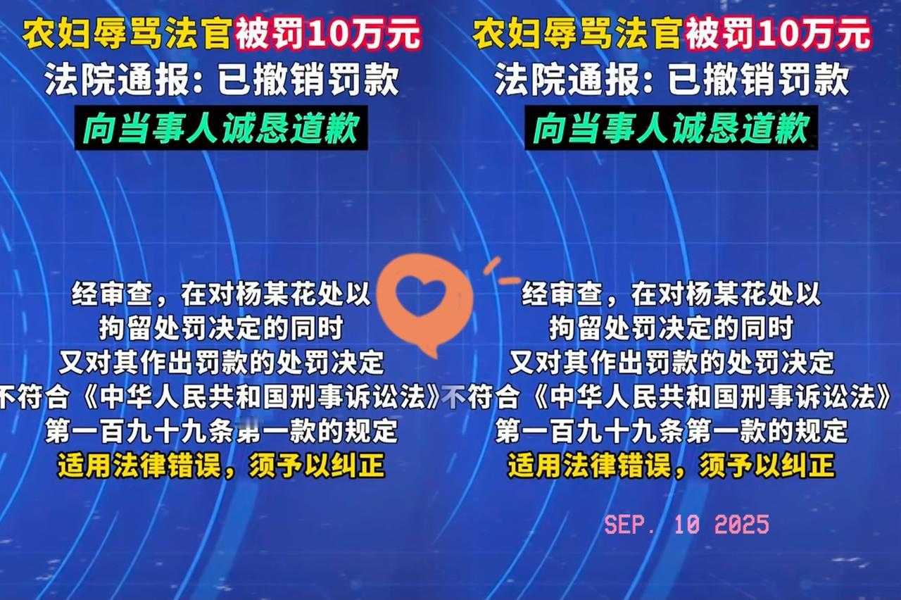 山东女子因辱骂被罚款10万，后来通报撤销罚款还道歉这事儿，你们咋看？我总觉得，这