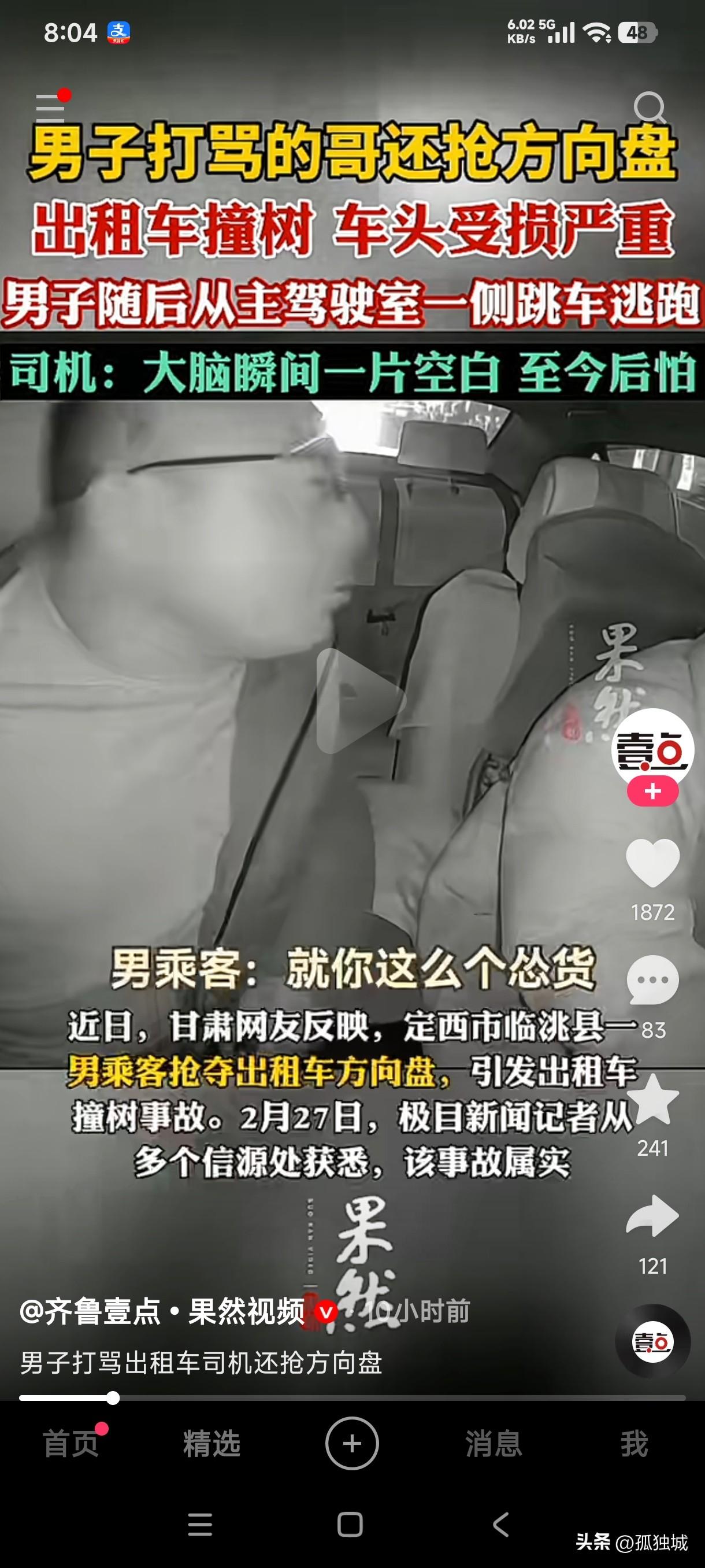 甘肃定西一男子乘坐出租车时辱骂司机，并且抢夺方向盘，导致出租车撞在树上发生事故，