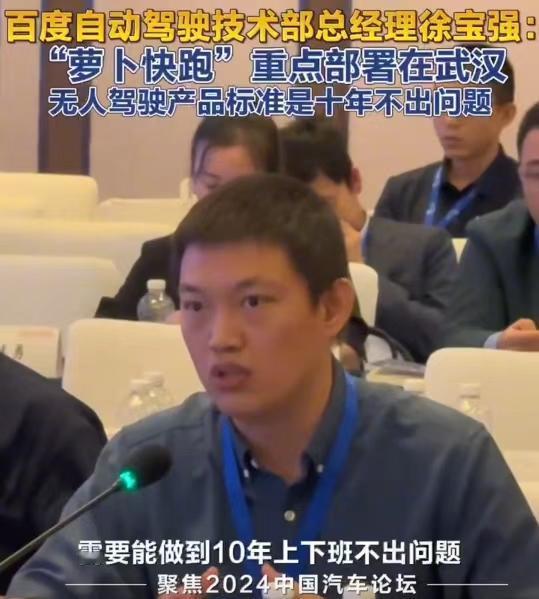 百度自动驾驶技术部总经理徐宝强：相对于辅助驾驶产品来讲，大家用一辆辅助驾驶车上下