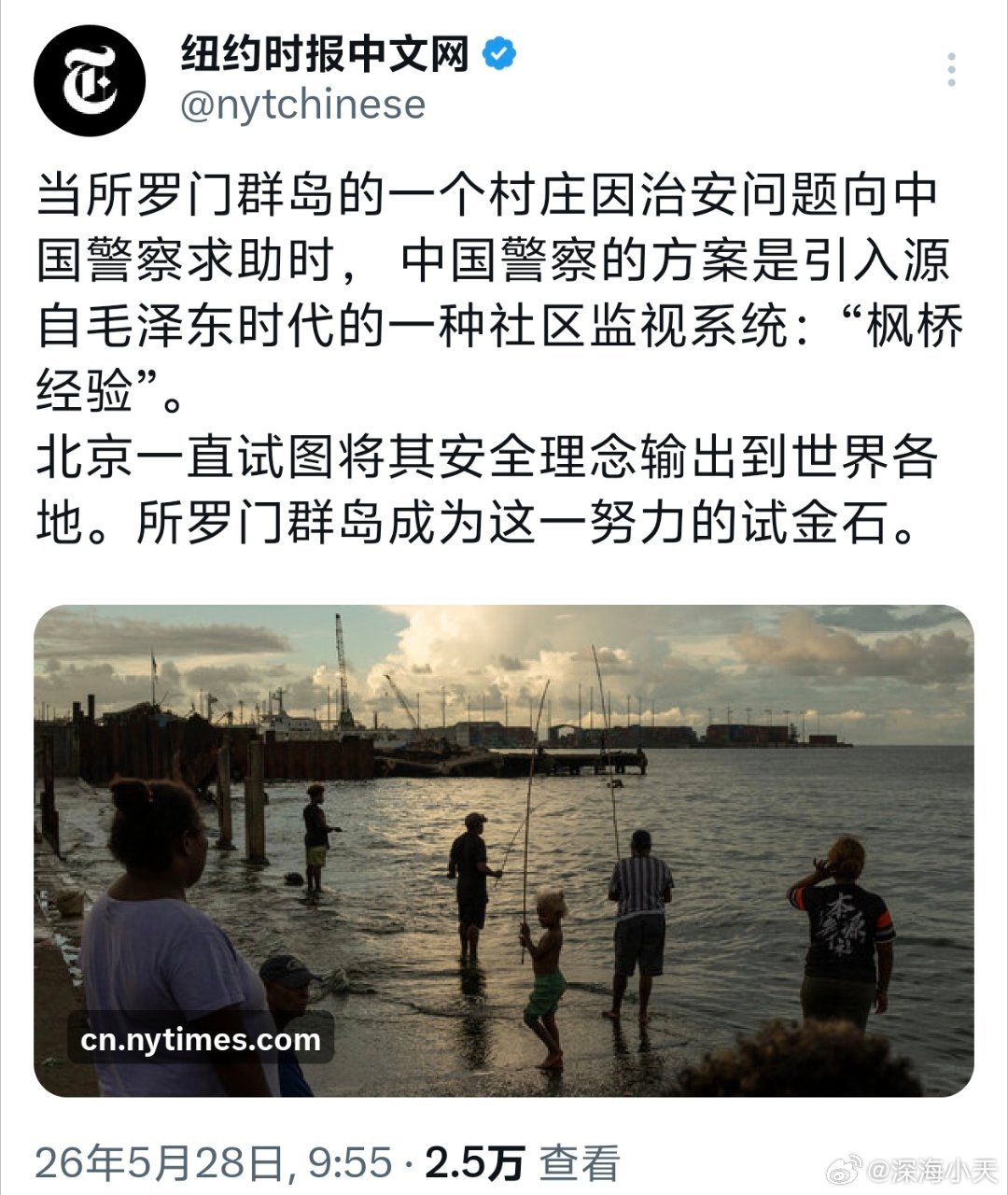 纽约时报说中国在所罗门群岛推广“枫桥经验”枫桥经验 = 发动群众、就地化解矛盾，