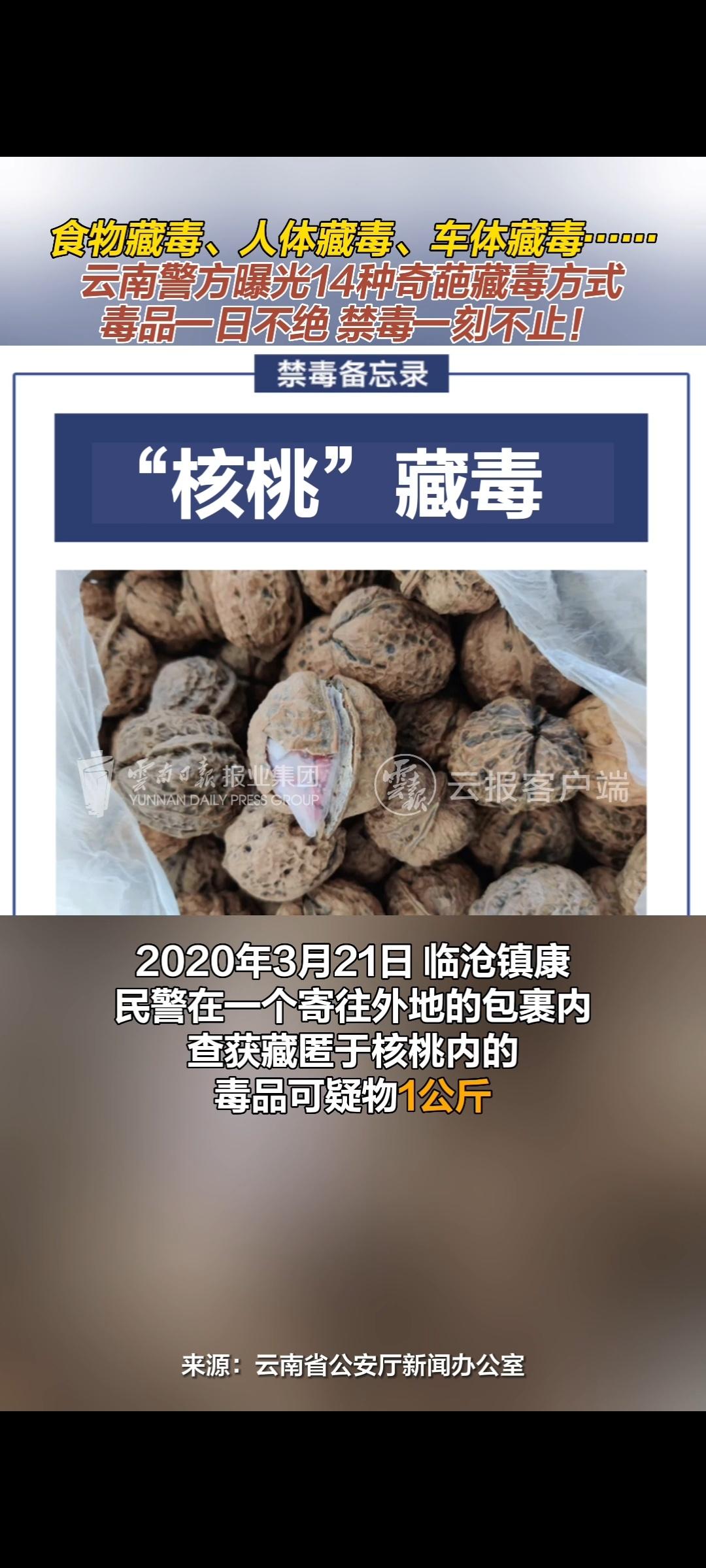 核桃藏毒、椰子藏毒、火龙果藏毒…藏毒方式五花八门!致敬缉毒警察！那位两次吸毒被抓