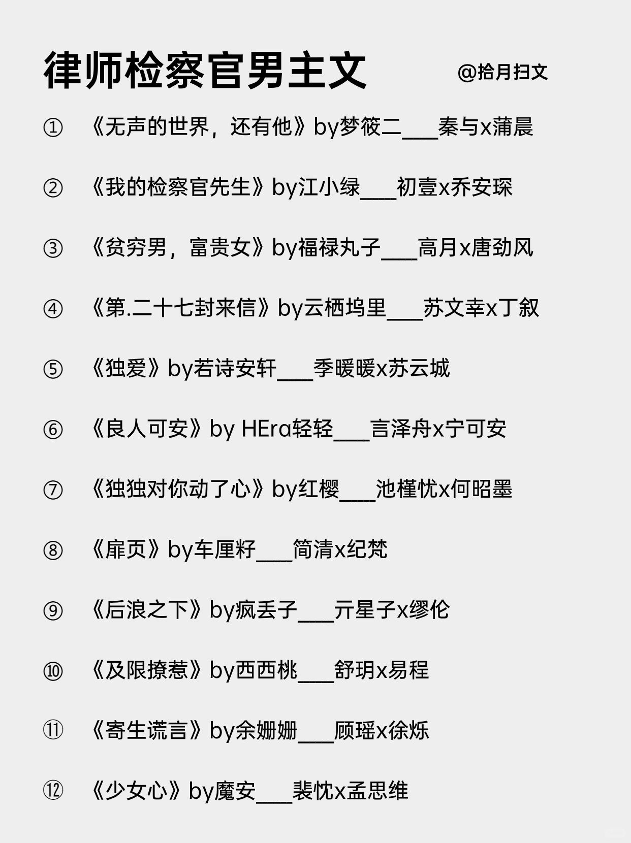 24本律师检察官男主高干文合集‼️好上头
