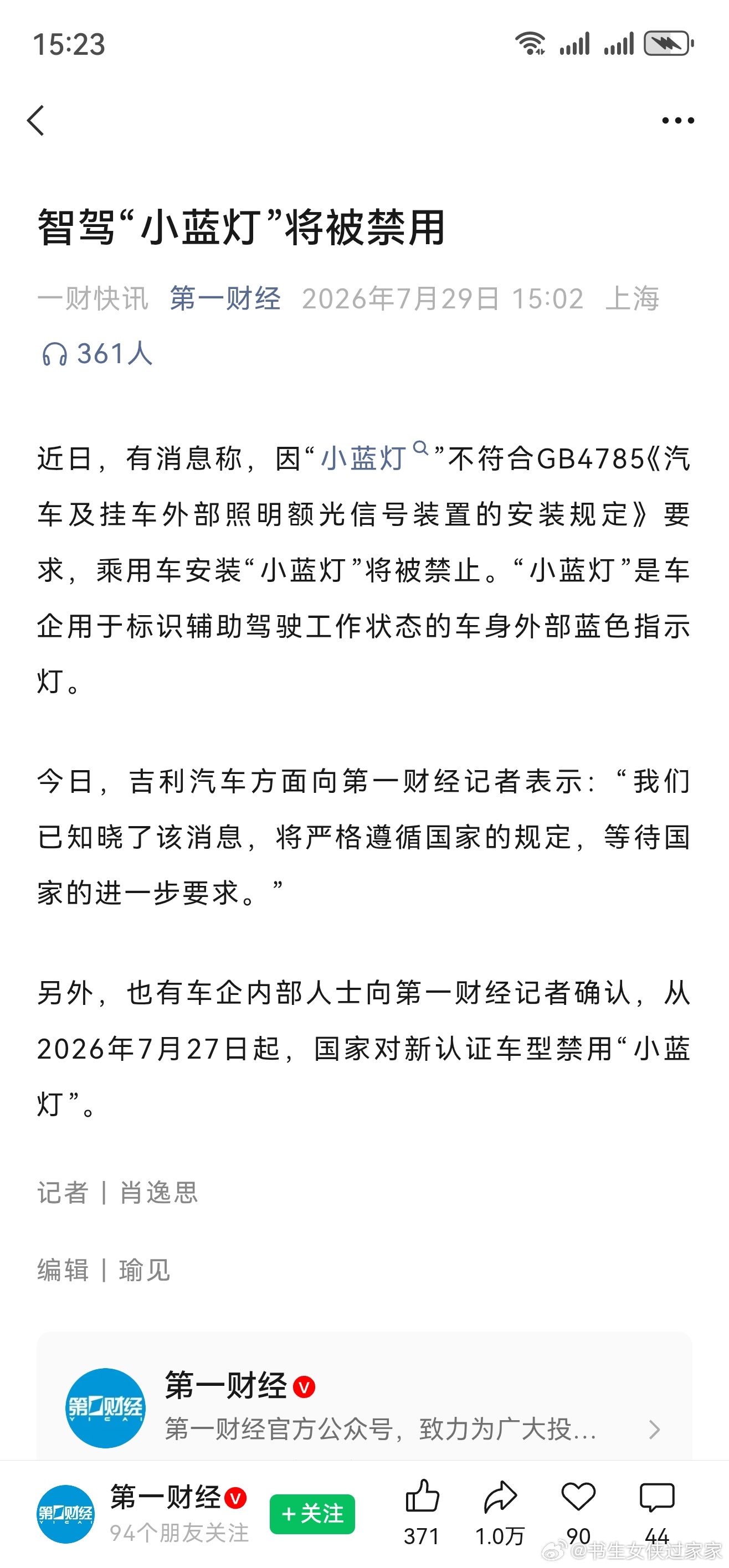 智驾小蓝灯将被禁用 这是真的吗？车企真的太难了，政策变来变去的，供应链，模具，用