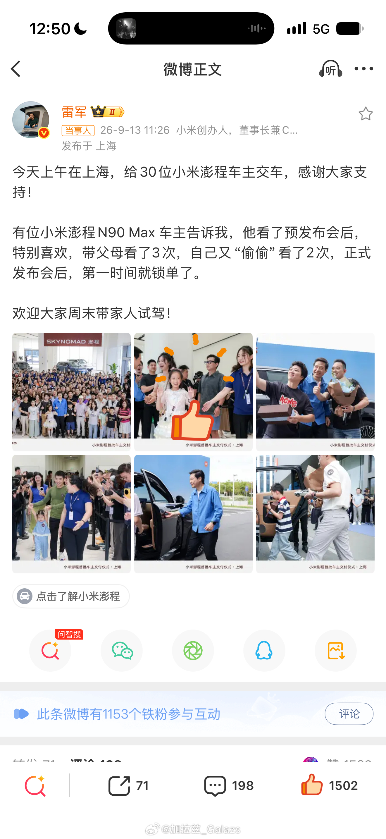 雷军为上海澎程车主交车xdm没发现一个细节吗？雷军从车主进场一直送到离开30位车