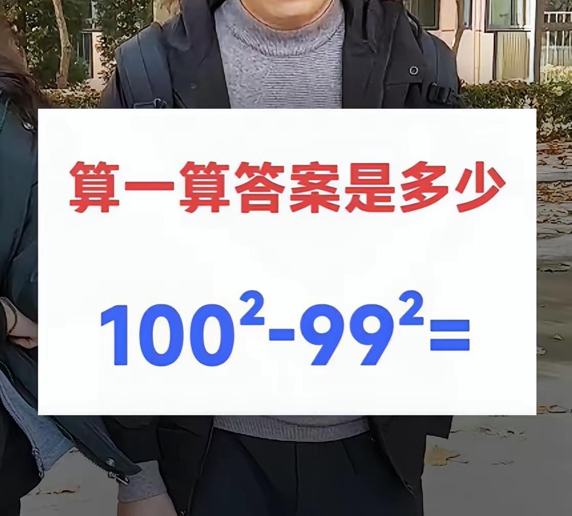 来个数学高手，答案是多少？