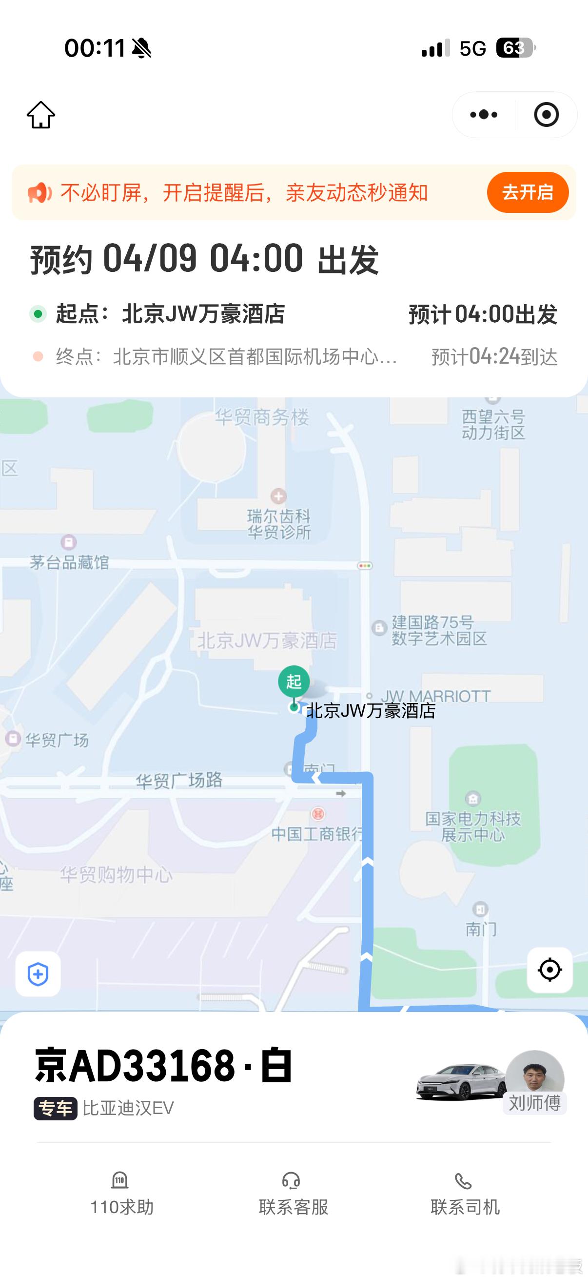 再睡4个小时 又要继续牛马起床了 6.30起飞的航班不说了我睡觉了 