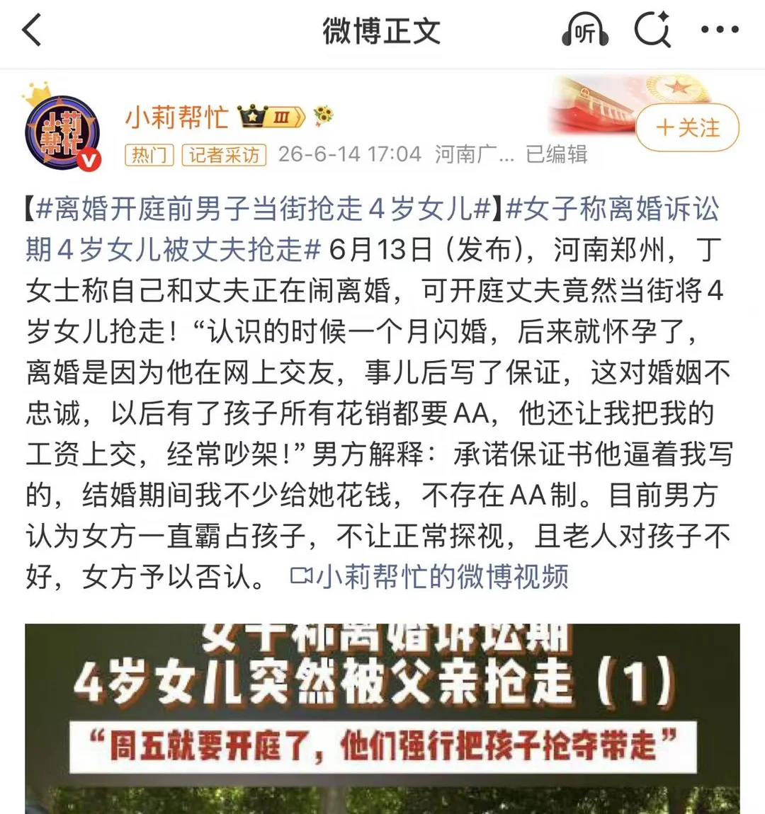 离婚开庭前，男子当街抢走4岁女儿 ⚖️ 法律定性：抢孩子不是“家务事”...