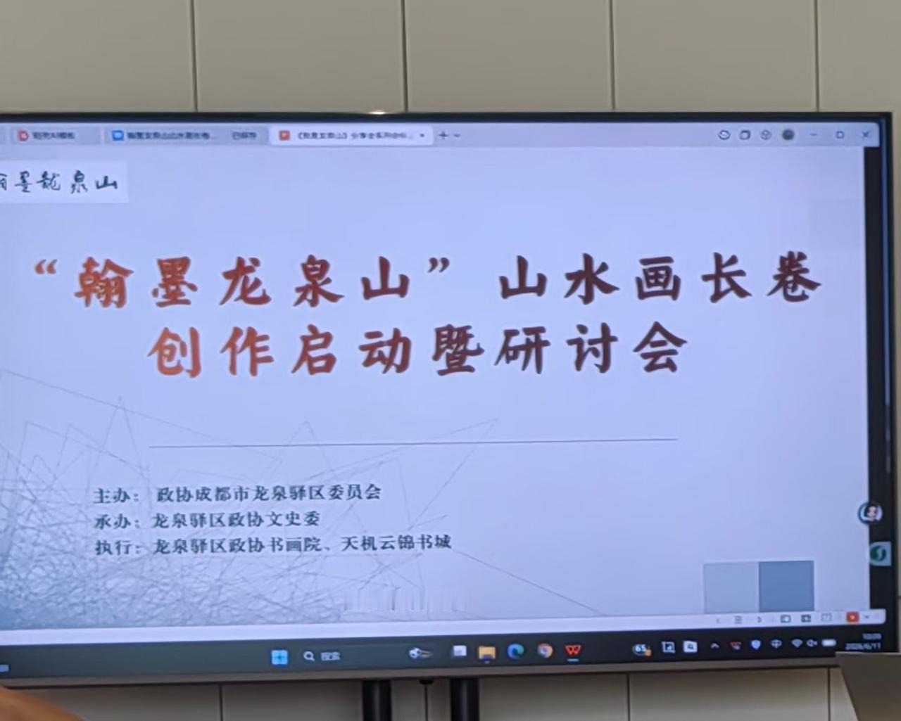 “翰墨龙泉山”山水画长卷创作今日启动。
图文原创：东山闲人  杨西屏