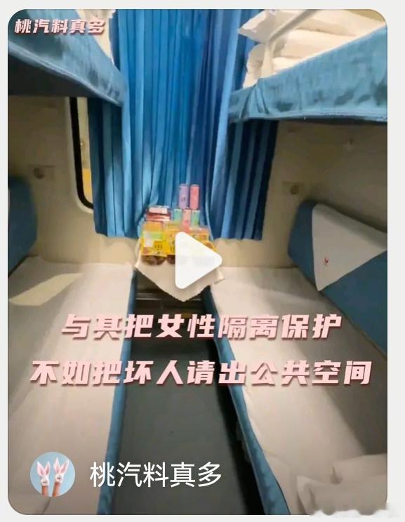 虽然列车推出女性专属包厢，但是集美们不领情啊[笑哈哈] ​​​