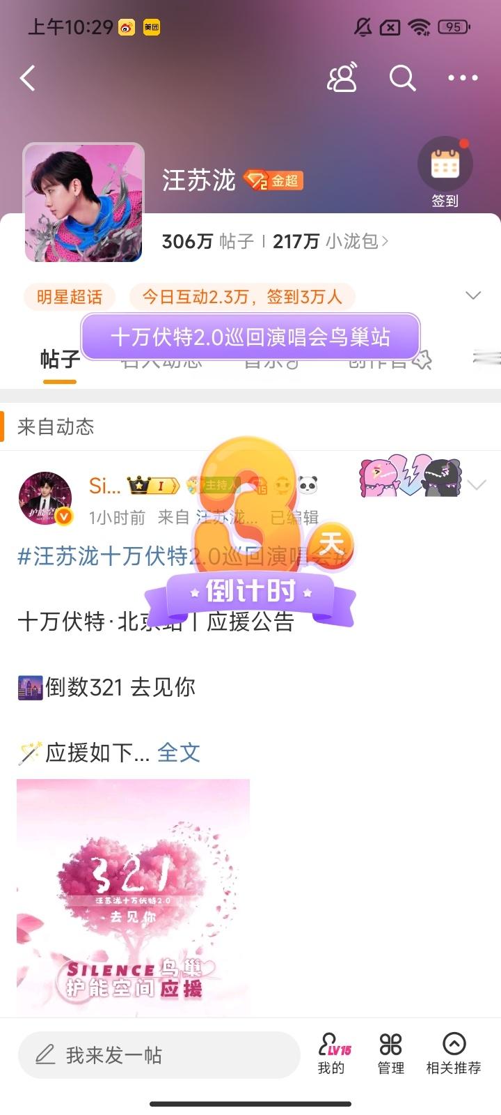 超话又有汪苏泷鸟巢演唱会倒计时了，太期待了 ​​​