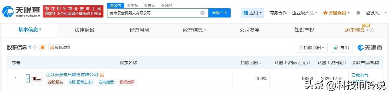【云意电气在南京成立机器人公司 注册资本1亿】
天眼查App显示，近日，南京云意