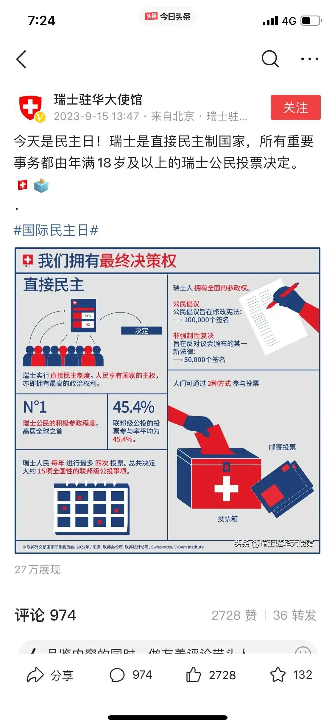 🇨🇭瑞士驻华使馆向网友普及【什么是民主】，中国网友说【民不民主你们还要看美国