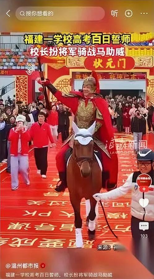 4800块，校长全花自己身上？

状元门下那匹马，比学生还先冲刺。

我盯着视频